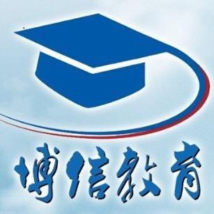 大連博信(xin)教育咨(zi)詢(xun) 專(zhuan)業引(yin)領(ling)，點(dian)亮求(qiu)學與職業發展(zhan)之(zhi)路(lu)